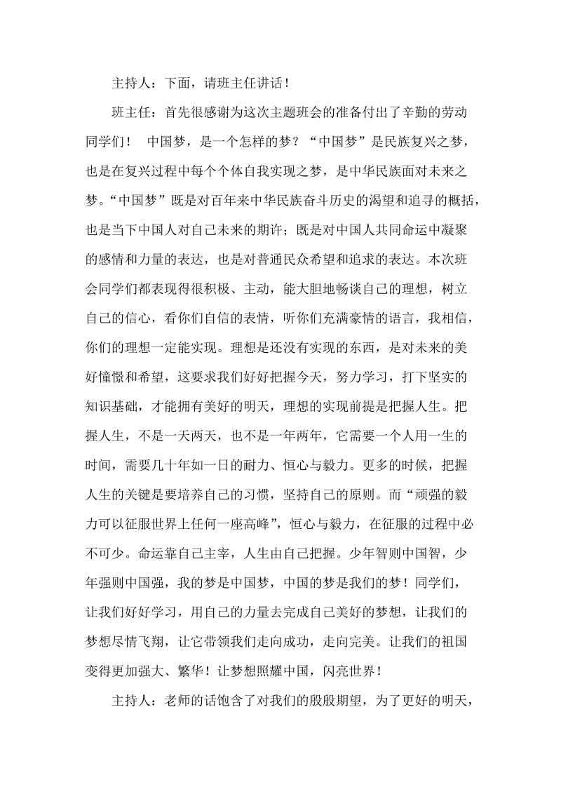 中国梦我的梦综合实践主题活动设计.doc_第3页