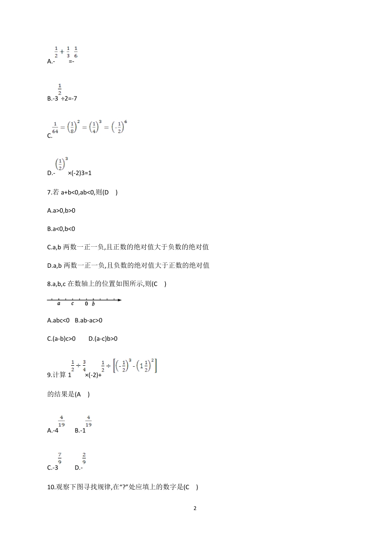 2018-2019学年人教版七年级数学上《第1章有理数》测评试题含答案.doc_第2页