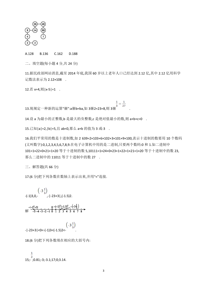 2018-2019学年人教版七年级数学上《第1章有理数》测评试题含答案.doc_第3页