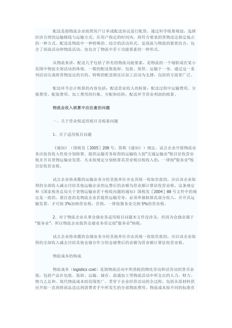 物流业的会计核算.doc_第3页