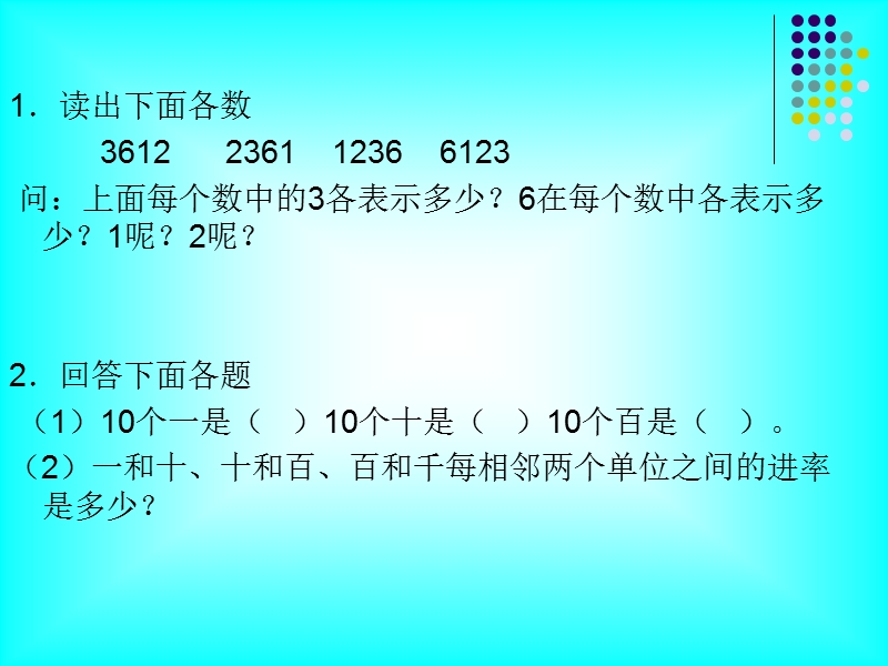 2018-2019学年人教版四年级上《大数的认识》亿以上数的读写课件.ppt_第2页