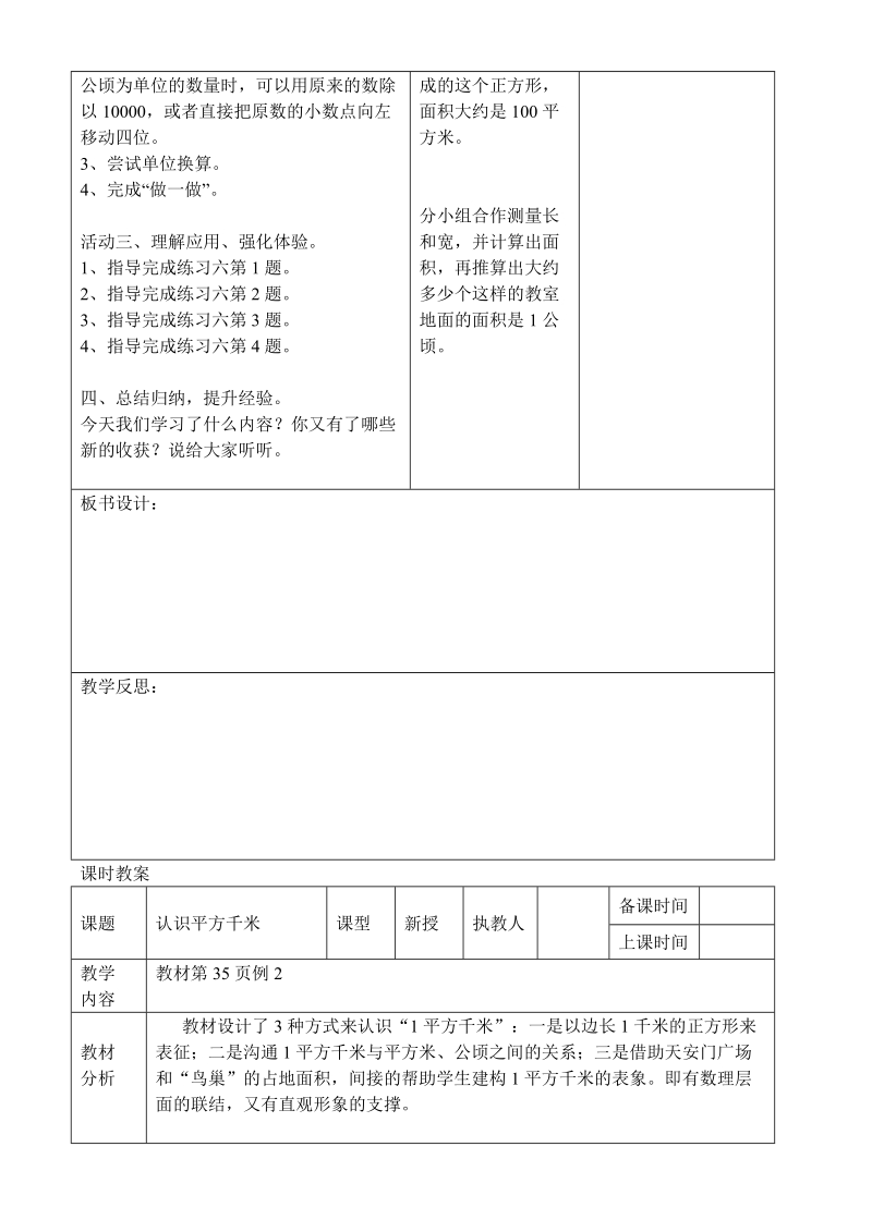 2018-2019学年人教版四年级上第2单元公顷和平方千米教案.doc_第3页