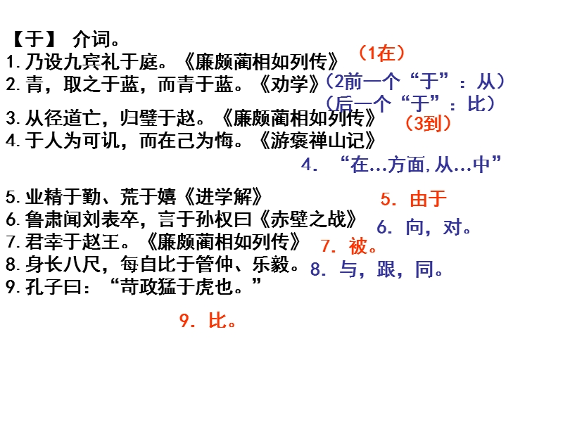 乃设九宾礼于庭廉颇蔺相如列传.ppt_第1页