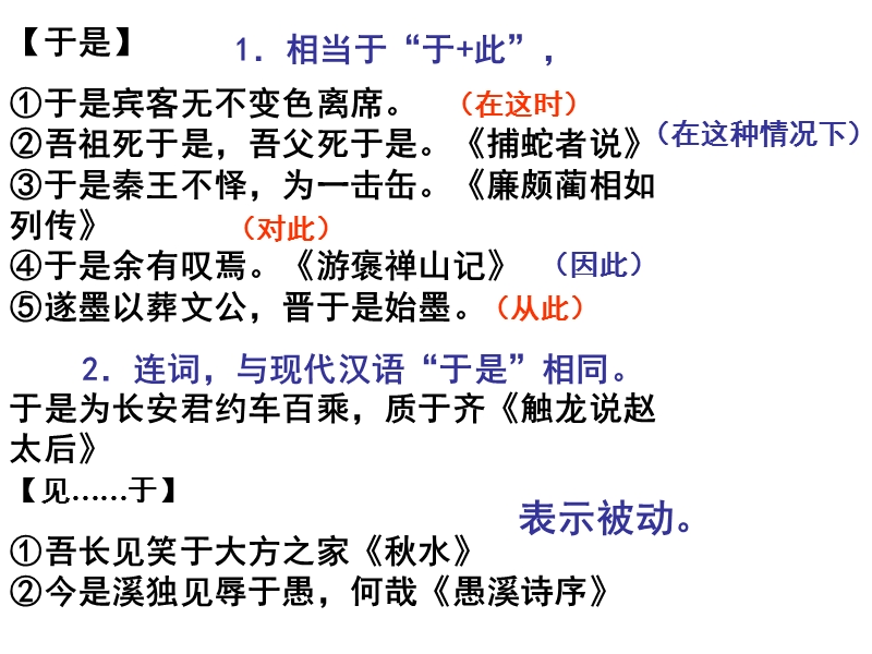 乃设九宾礼于庭廉颇蔺相如列传.ppt_第2页