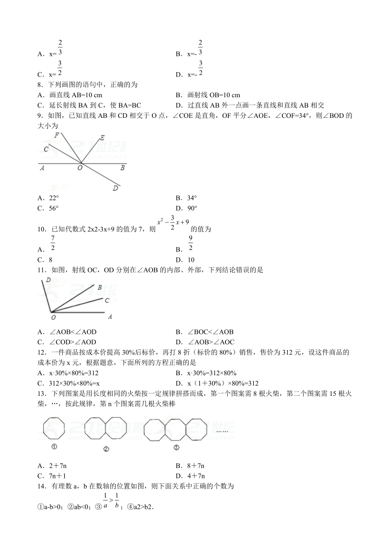 2018 -2019学年七年级数学上期末考试模拟试卷含答案.doc_第2页