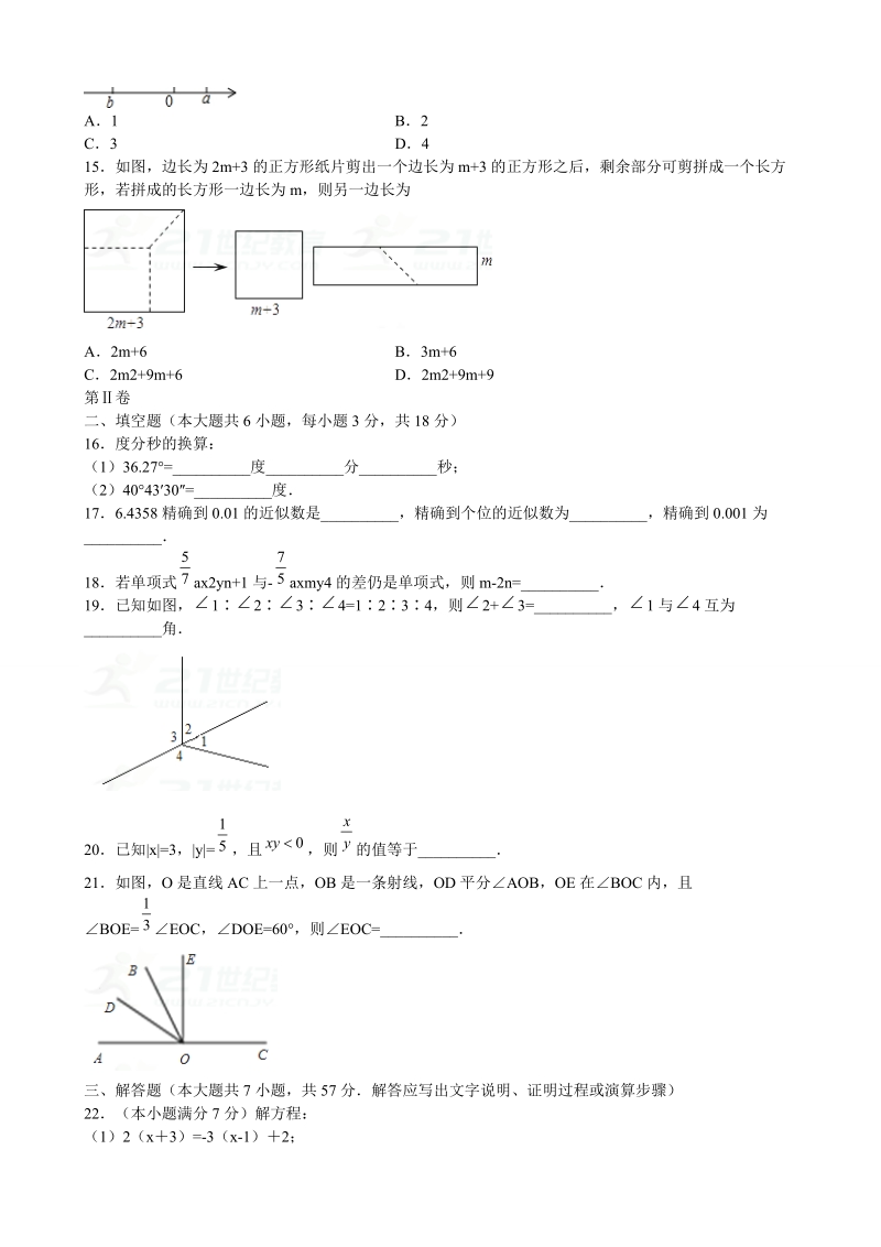 2018 -2019学年七年级数学上期末考试模拟试卷含答案.doc_第3页