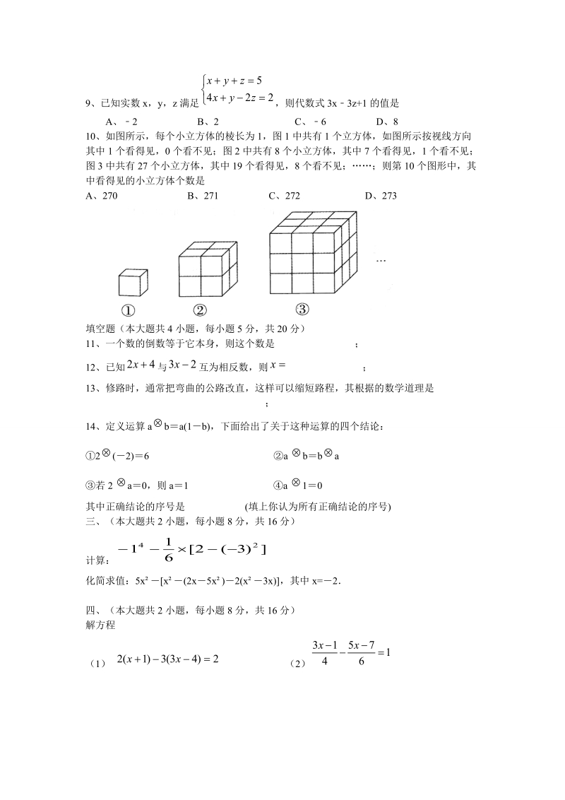 2018-2019 学年七年级上期末教学质量数学试题附答案.doc_第2页