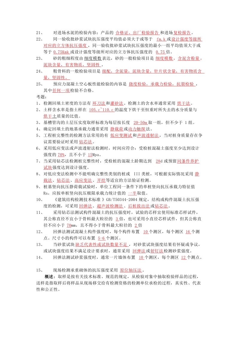 见证员考试复习资料.doc_第2页