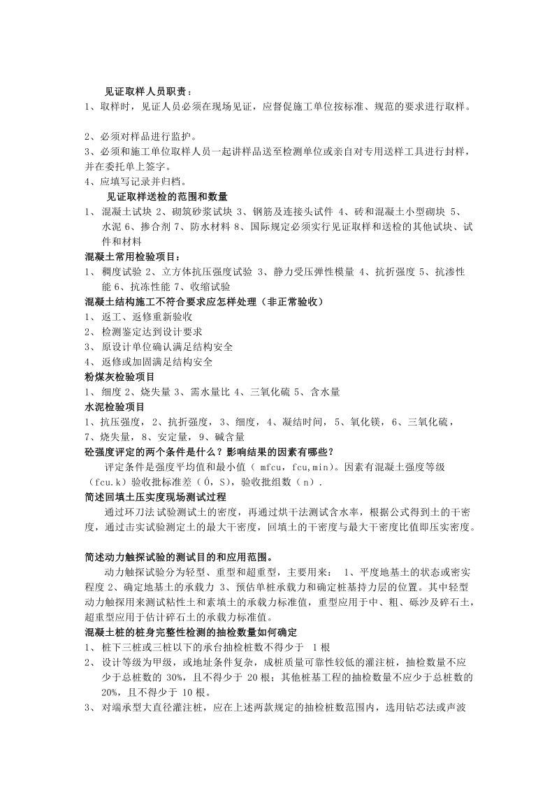 见证员考试复习资料.doc_第3页