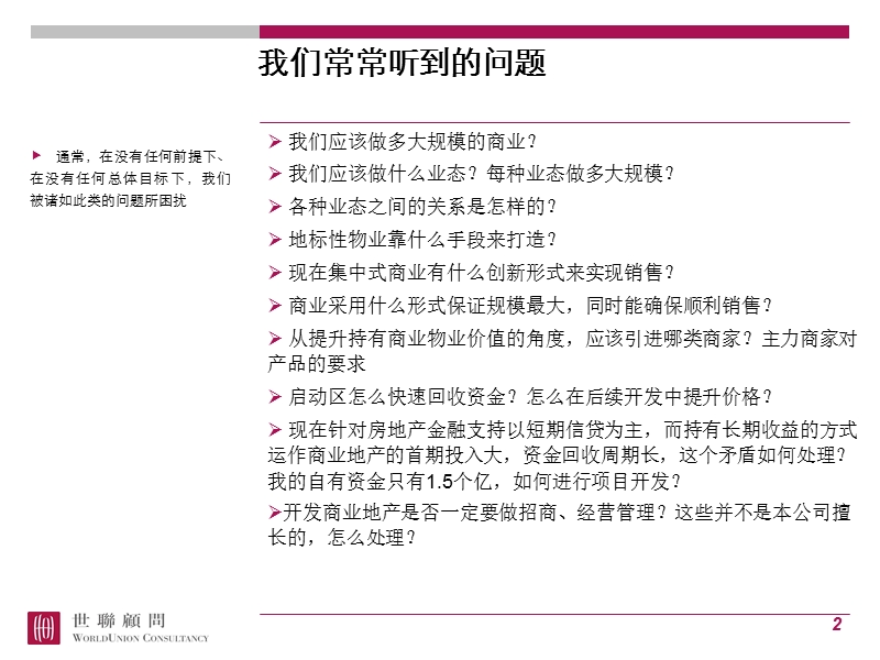 201876 集中商业研究.ppt_第2页