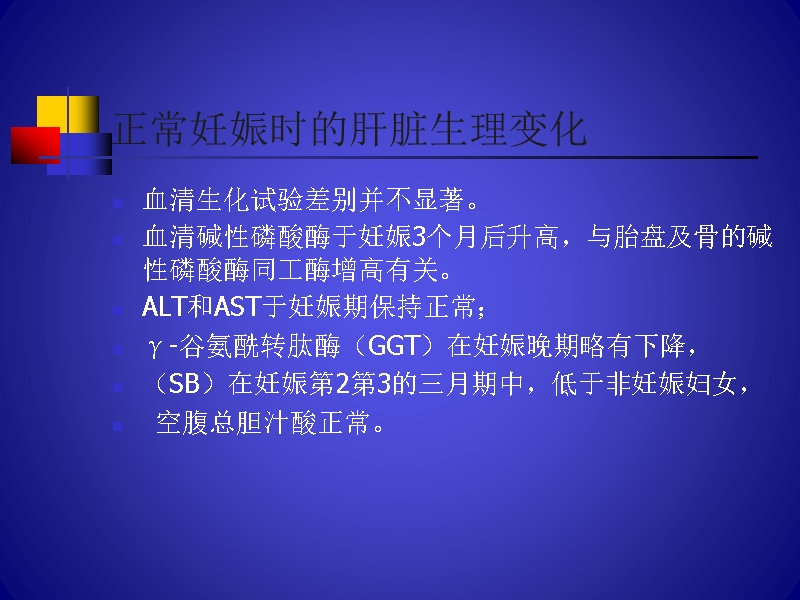 专家分析妊娠期肝病的鉴别诊断_四川乙肝医院.ppt_第3页