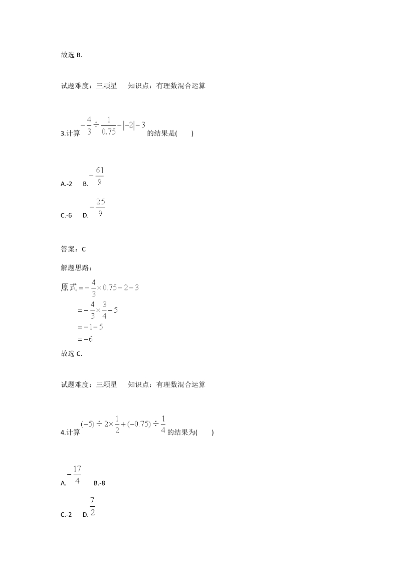 2018-2019学年人教版七年级数学上册：第1章：有理数乘方及混合运算（混合运算）.docx_第2页