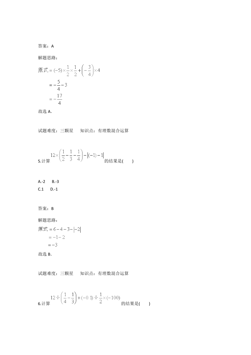 2018-2019学年人教版七年级数学上册：第1章：有理数乘方及混合运算（混合运算）.docx_第3页