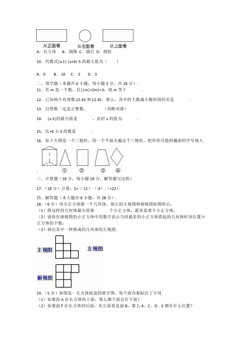 2018-2019学年 七年级上第一次月考数学试卷含解析.doc_第2页