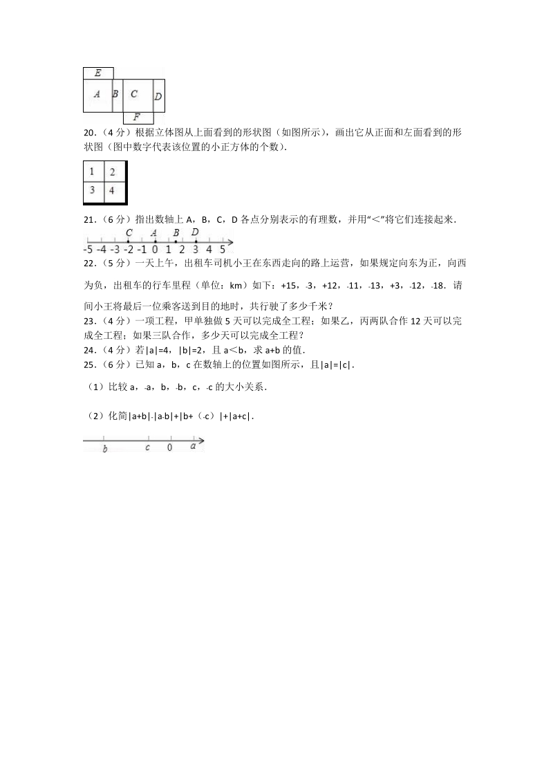 2018-2019学年 七年级上第一次月考数学试卷含解析.doc_第3页