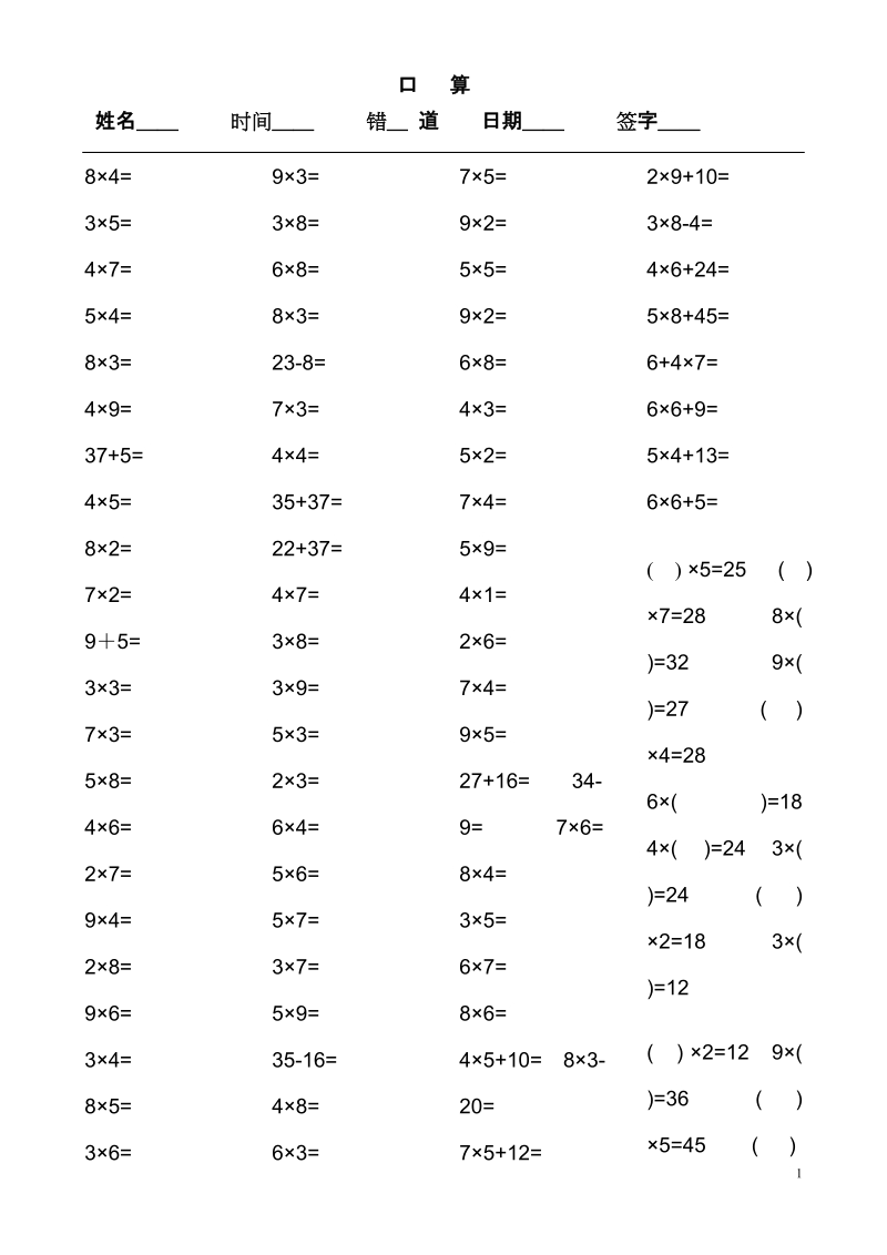 二级数学加减乘除连加边减.doc_第1页