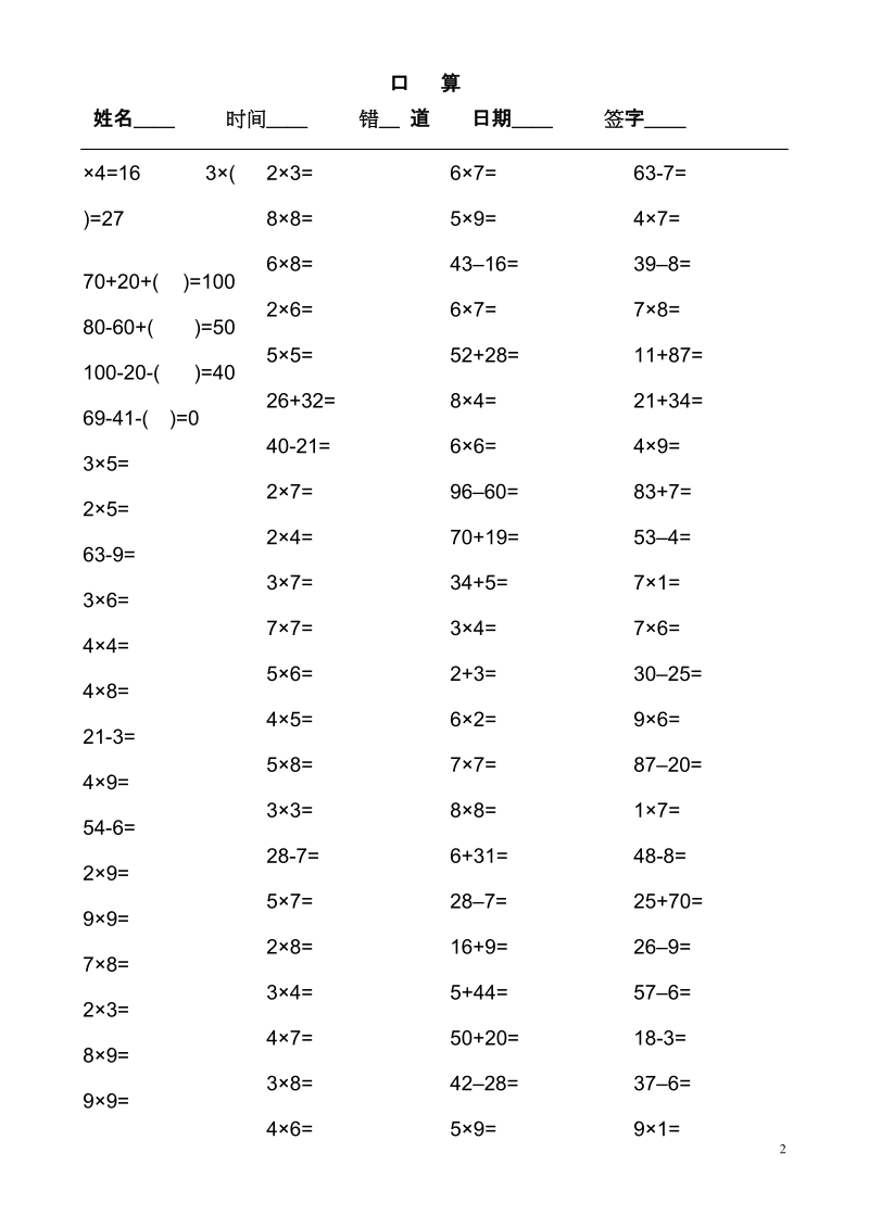 二级数学加减乘除连加边减.doc_第2页