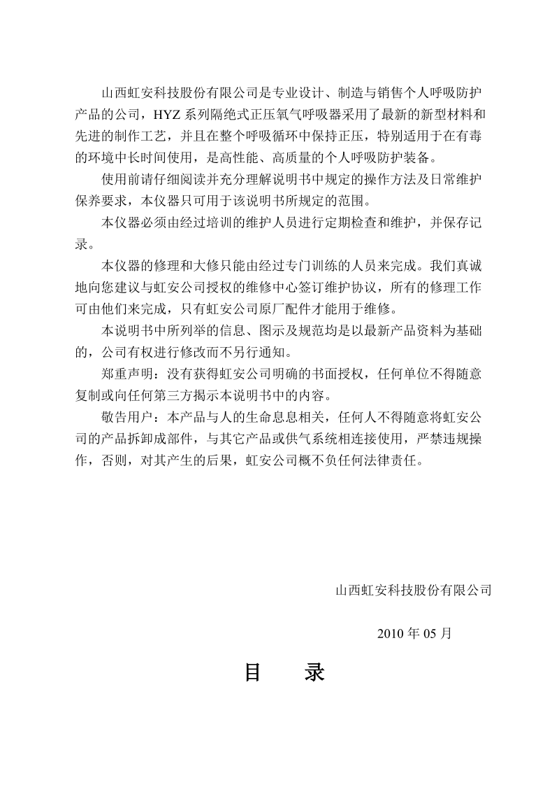 h y z 2 隔绝式正压氧气呼吸器.doc_第2页