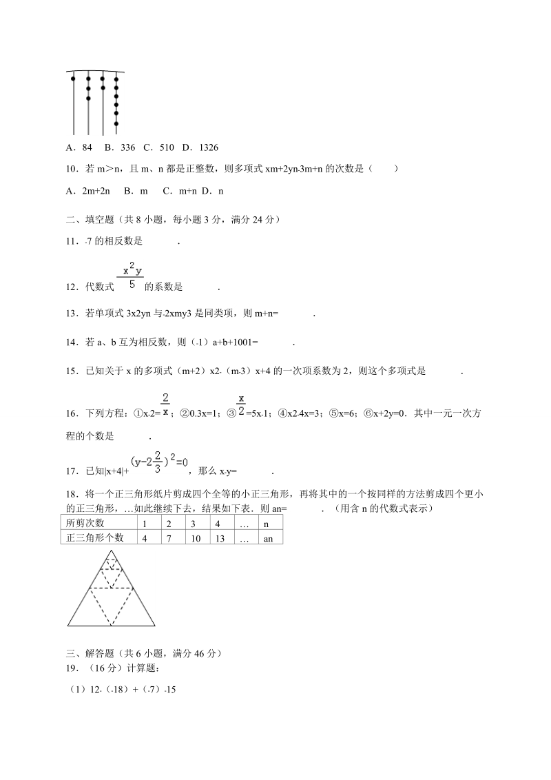 20 18-2019学年七年级数学上期中试题含答案.doc_第2页