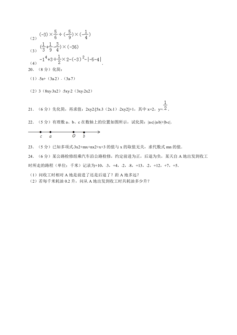 20 18-2019学年七年级数学上期中试题含答案.doc_第3页