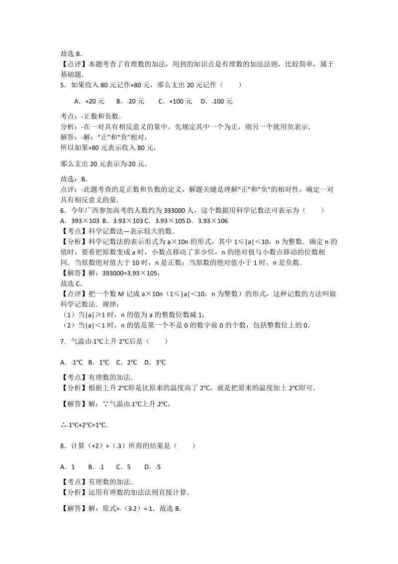 2018-2019学年秋季七年级9月份考试数学试卷含答案解析.doc_第2页