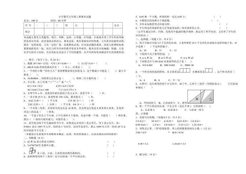 2018—2019学年人教版五年级上册数学期末试题及答案.doc_第1页