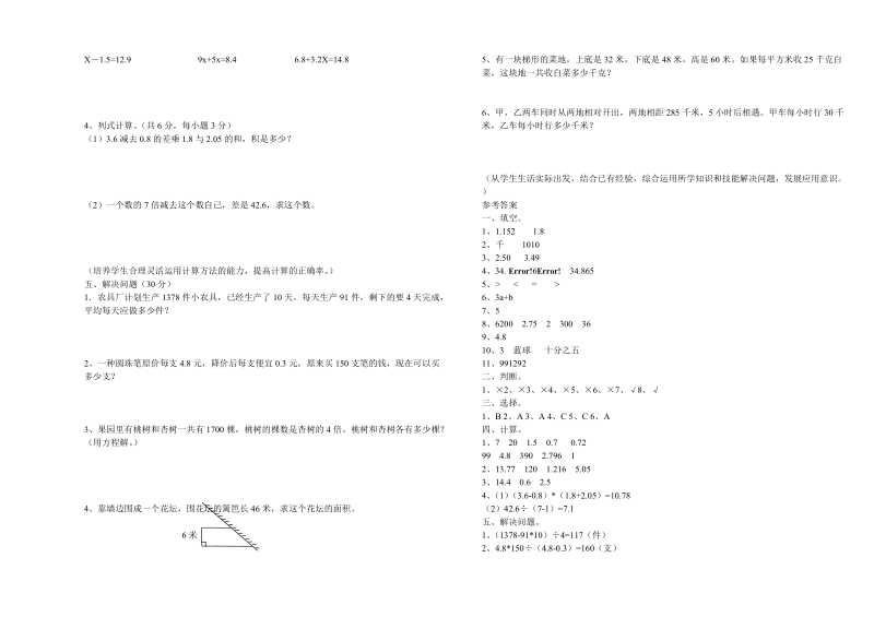 2018—2019学年人教版五年级上册数学期末试题及答案.doc_第2页