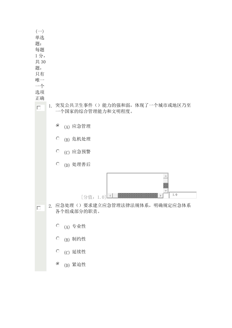 (一) 单选题：每题1分，共30题，只有唯一一个选项正确.docx_第1页