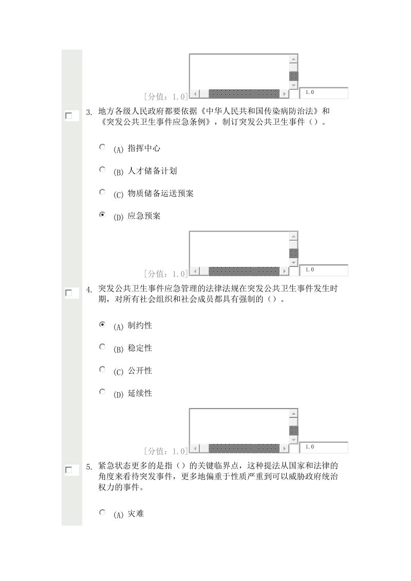 (一) 单选题：每题1分，共30题，只有唯一一个选项正确.docx_第2页