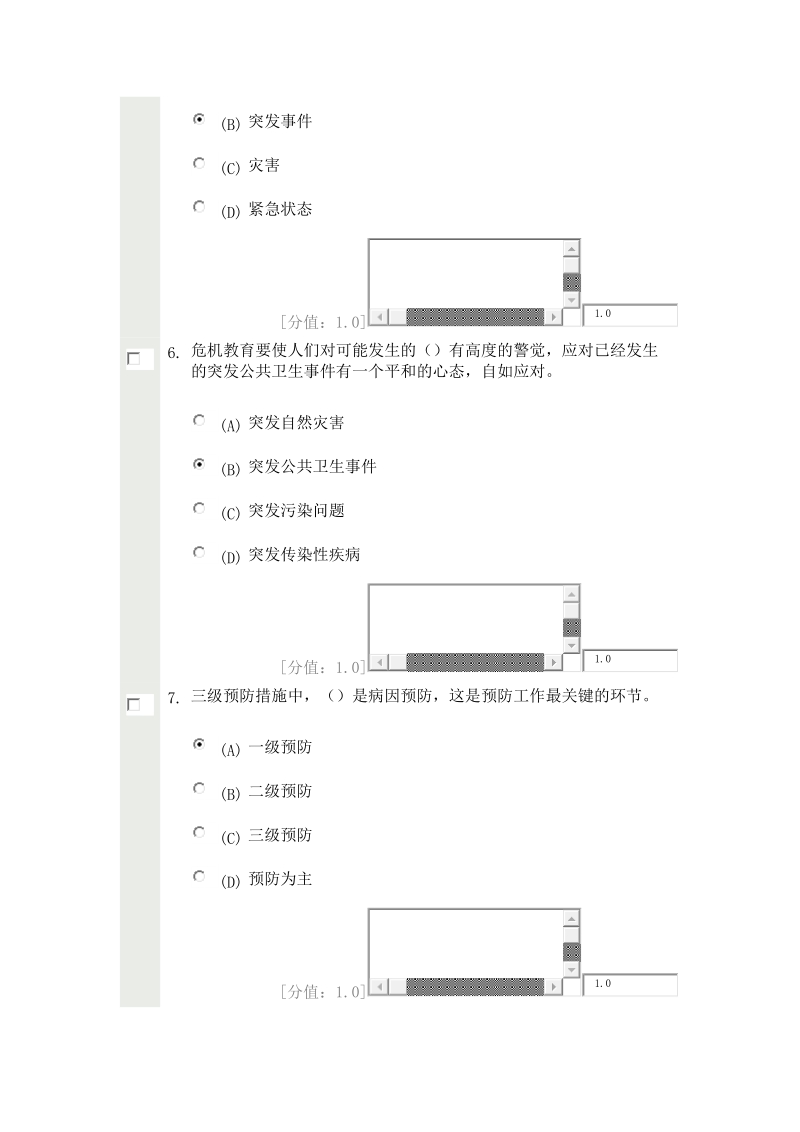 (一) 单选题：每题1分，共30题，只有唯一一个选项正确.docx_第3页