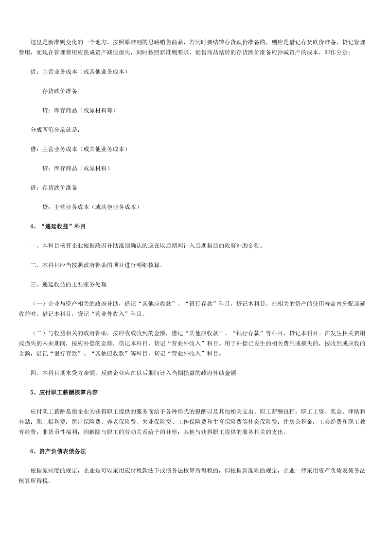 1、资产的账面价值和账面余额.doc_第2页