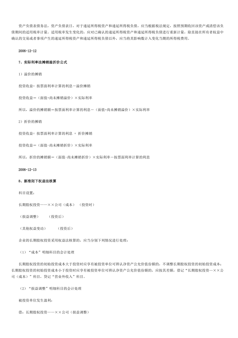 1、资产的账面价值和账面余额.doc_第3页