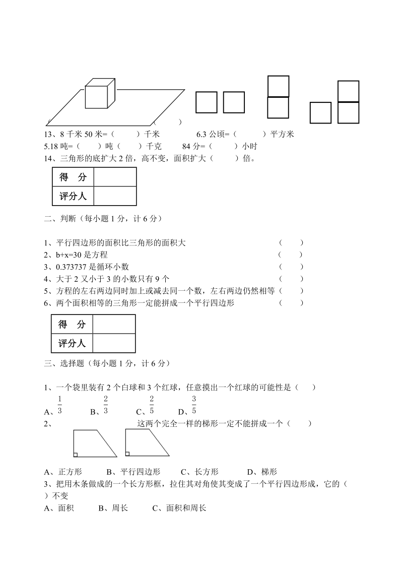 2018—2019学年上学期五年级数学期末复习题.doc_第2页