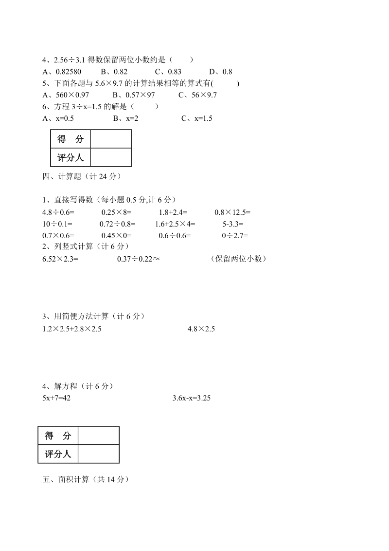 2018—2019学年上学期五年级数学期末复习题.doc_第3页