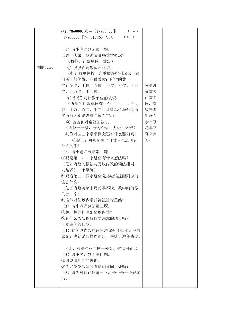 2018-2019学年人教版四年级上《大数的认识》亿以内数的认识复习课.doc_第2页