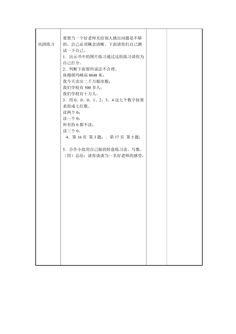 2018-2019学年人教版四年级上《大数的认识》亿以内数的认识复习课.doc_第3页