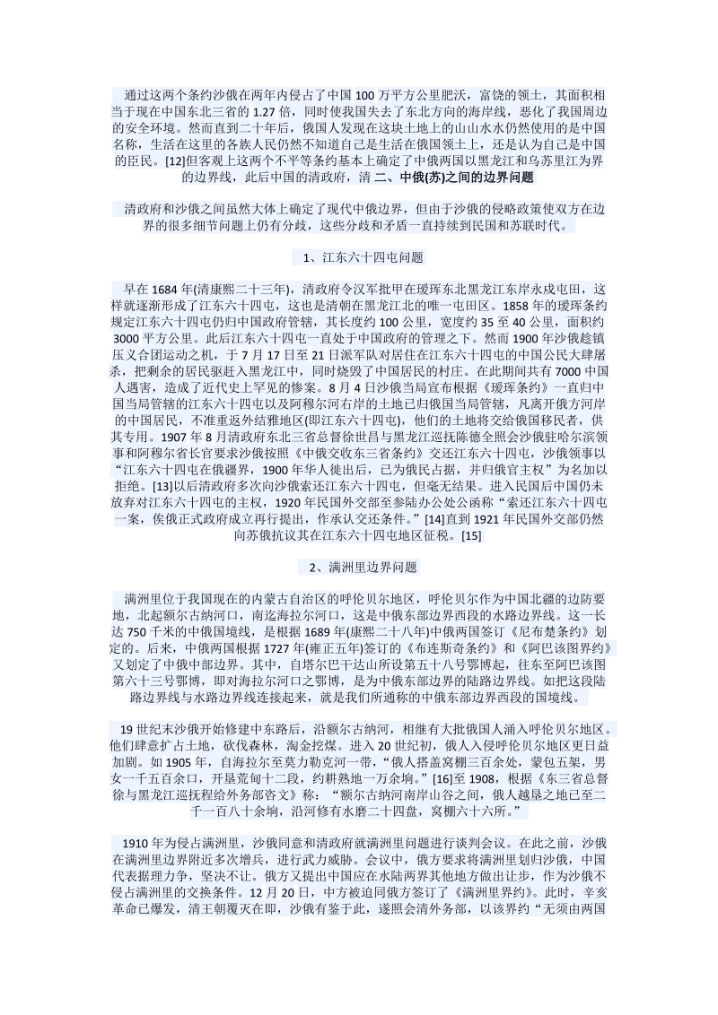 中俄两国边界.doc_第3页