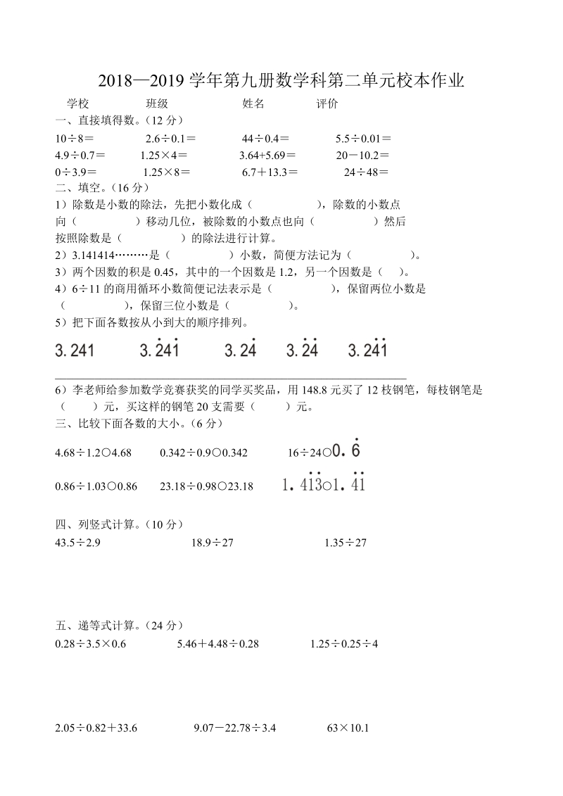 2018—2019学年第九册数学科第二单元校本作业.doc_第1页