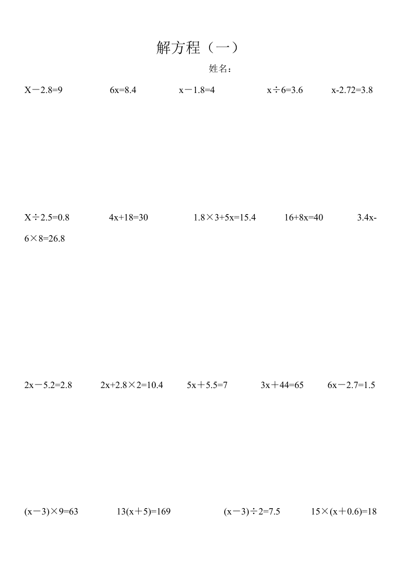 2018—2019学年五年级上册解方程复习题.doc_第1页