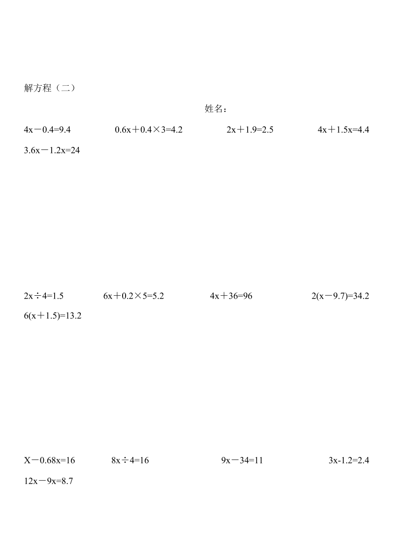 2018—2019学年五年级上册解方程复习题.doc_第3页