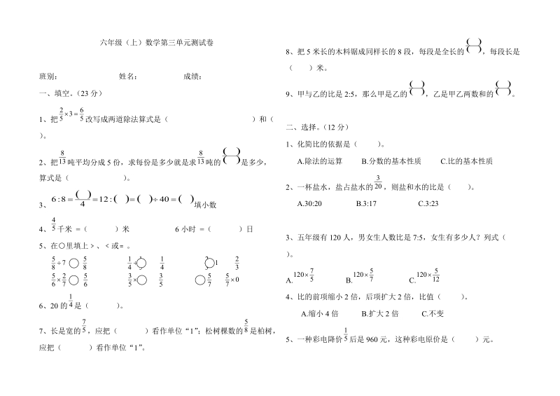 2018-2019学年度第一学期六年级数学第三单元测试题.doc_第1页