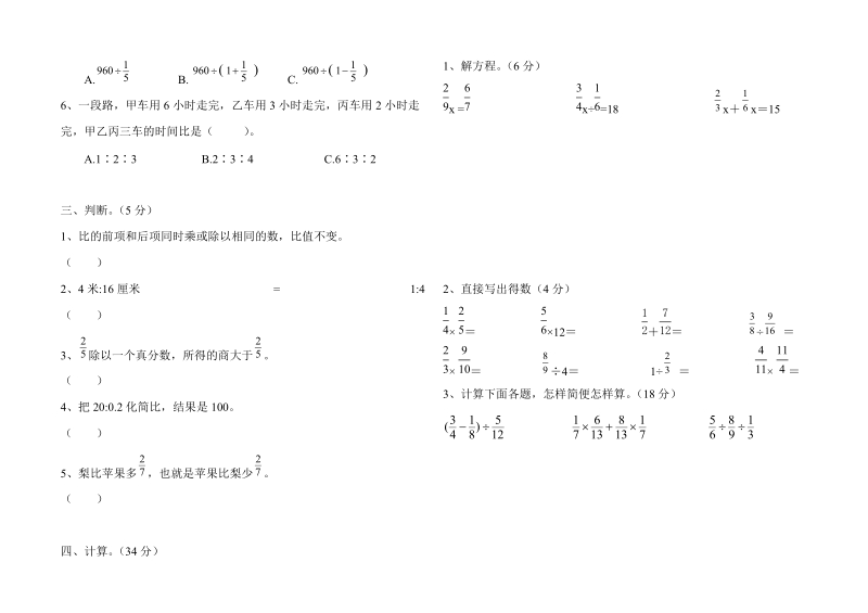 2018-2019学年度第一学期六年级数学第三单元测试题.doc_第2页