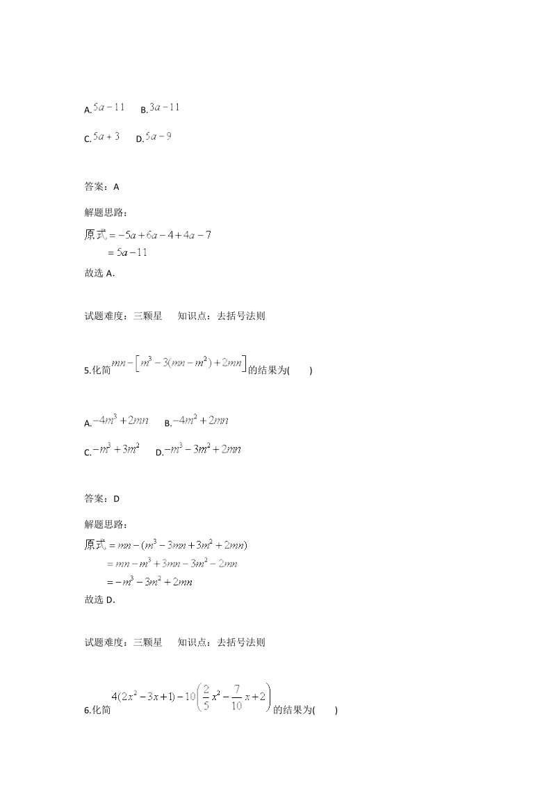 2018-2019学年人教版七年级数学上册：第2章：整式及其加减综合复习.docx_第3页