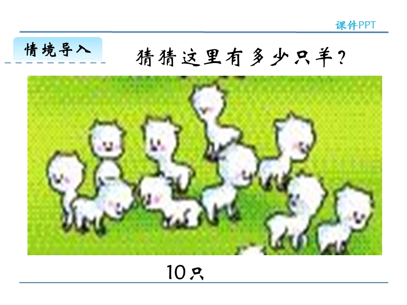 冀教版小学数学一年级下册《数数 》课件.ppt_第3页