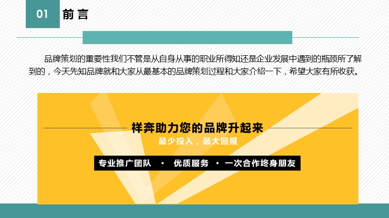 企业品牌策划过程及关键点 祥奔科技品牌推广.pptx_第3页