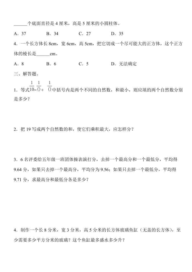 2018-2019学年六年级上考前专项复习提高训练--最大最小问题.doc_第2页