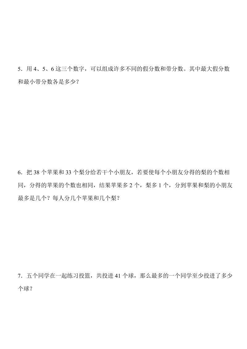 2018-2019学年六年级上考前专项复习提高训练--最大最小问题.doc_第3页