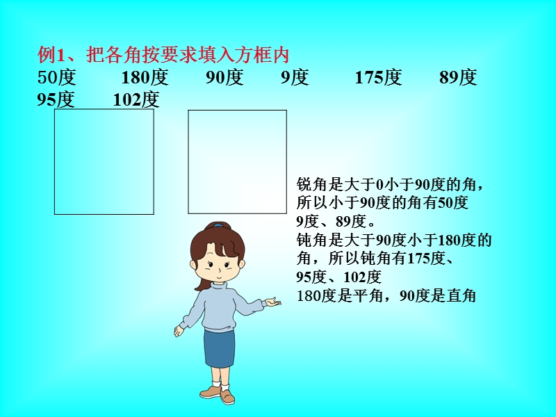 第二单元角的度量单元复习课件ppt新课标人教版四年级上.ppt_第3页