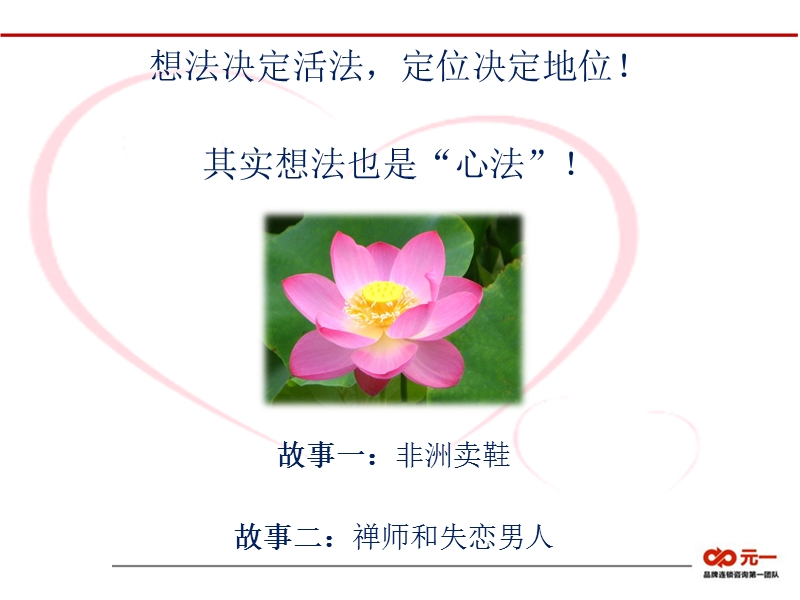 《想法决定活法》卡兰罗娜.ppt_第2页