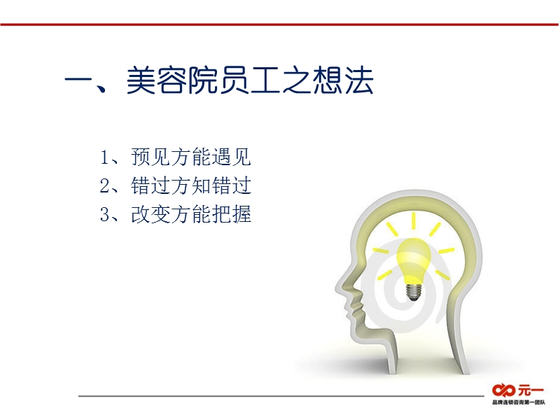 《想法决定活法》卡兰罗娜.ppt_第3页